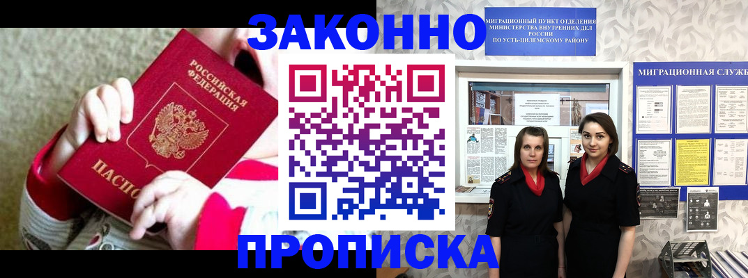 прописка регистрация в Усмани