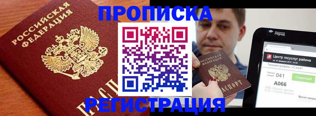 пропишу в квартире в Усмани