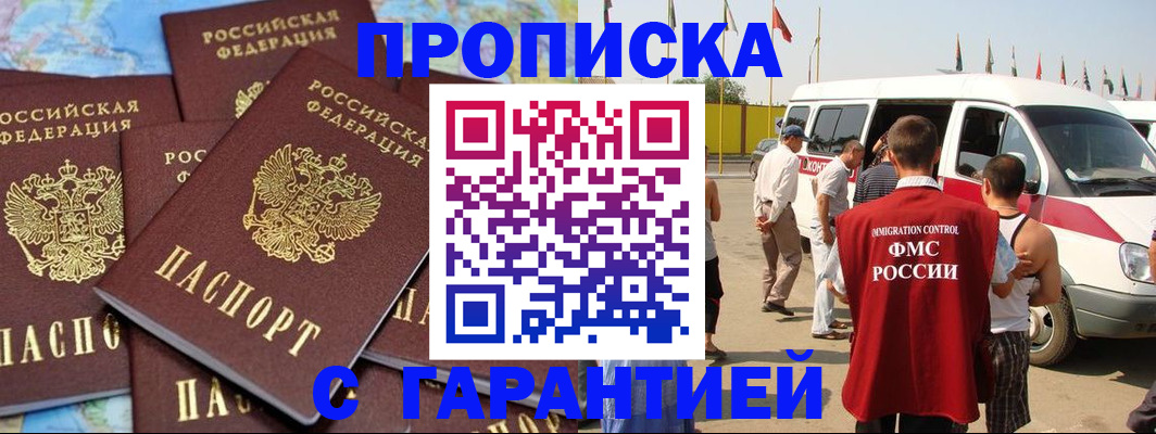 временная регистрация законно в Усмани