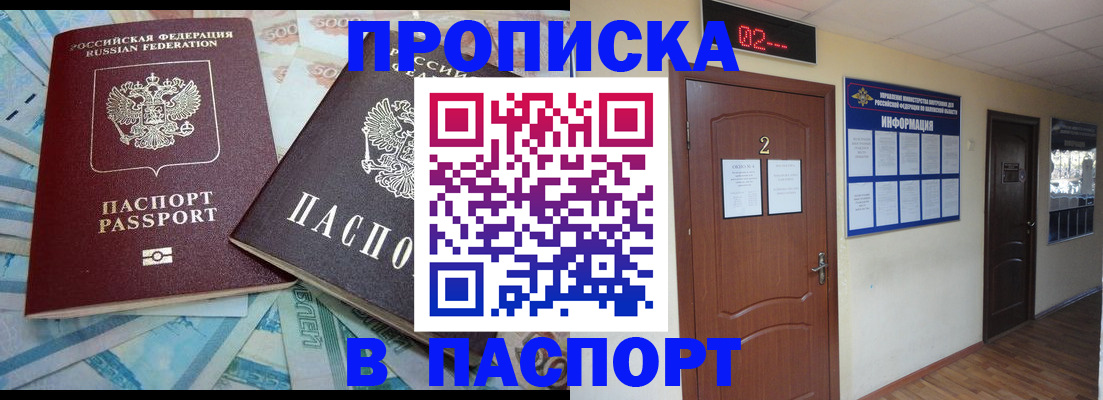 временная регистрация купить в Усмани