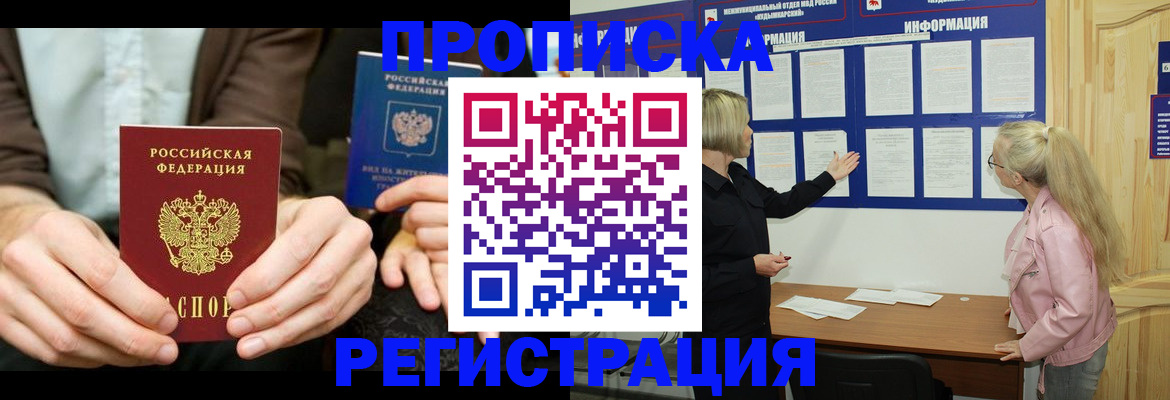 прописка штамп в Усмани